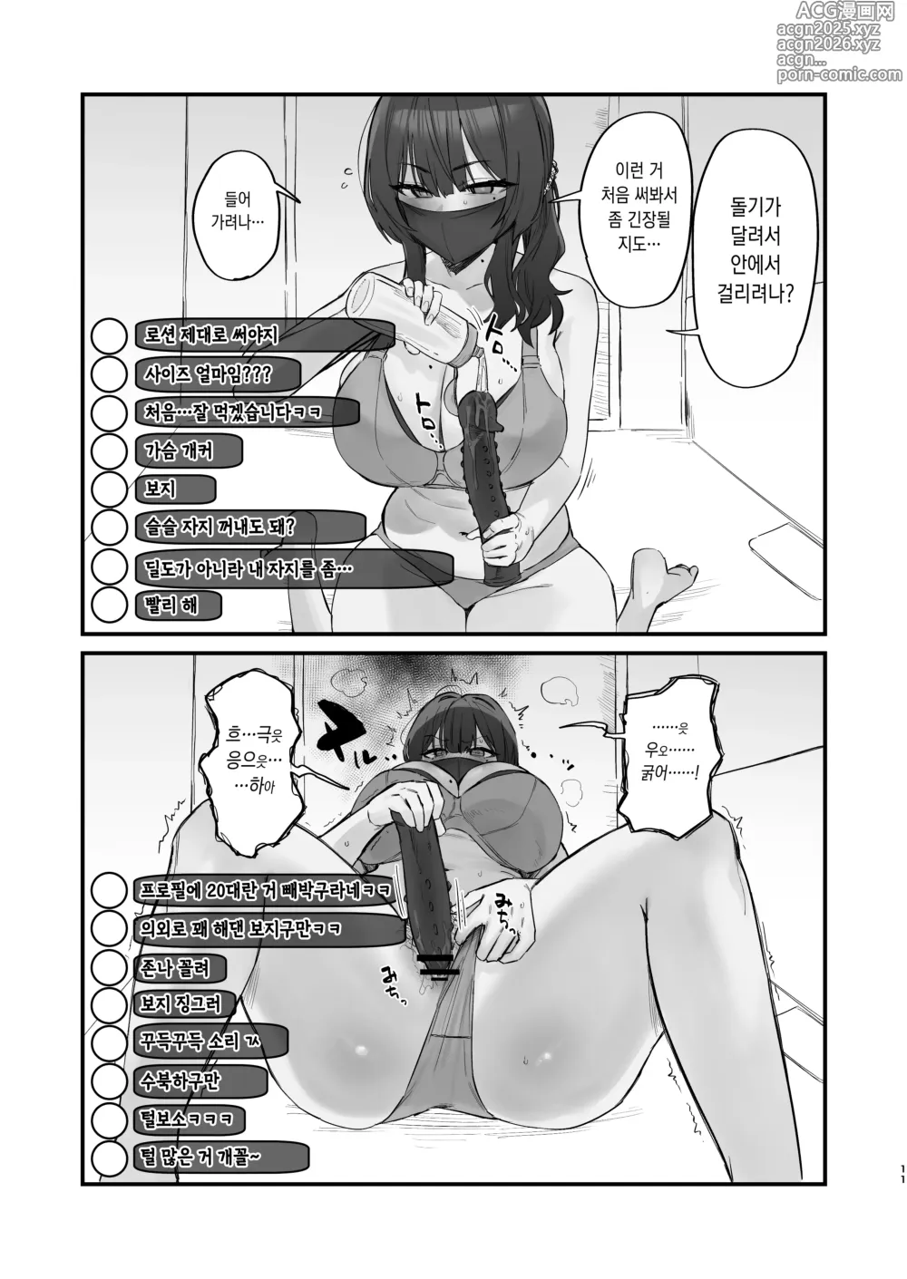 Page 9 of doujinshi ご近所トラブルにはご注意を