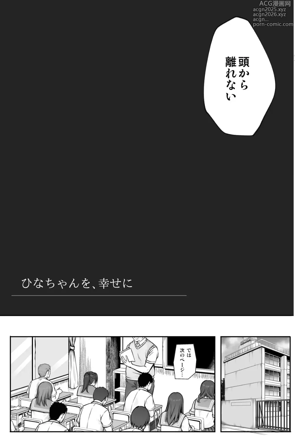 Page 4 of doujinshi ひなちゃんを、幸せに