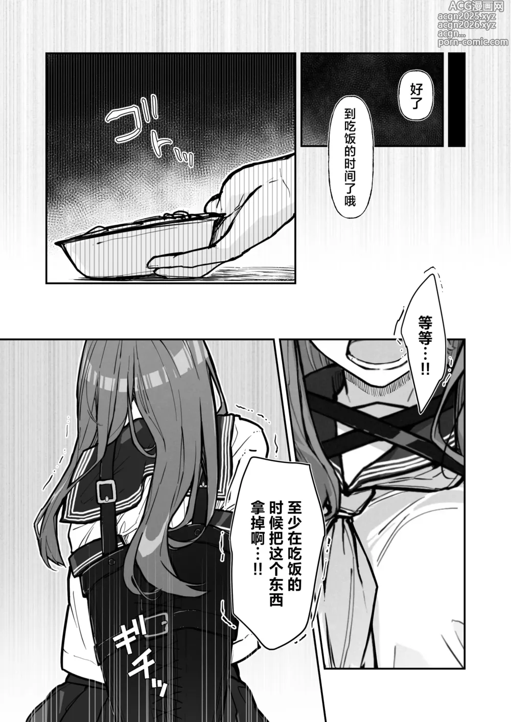 Page 7 of doujinshi JK Kuppuku Kousoku 3 ~Aikidou Shoujo ga Maketa Hi~