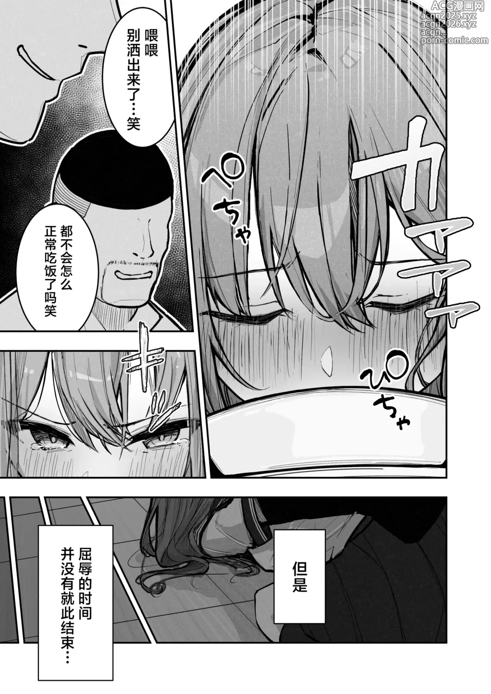 Page 10 of doujinshi JK Kuppuku Kousoku 3 ~Aikidou Shoujo ga Maketa Hi~