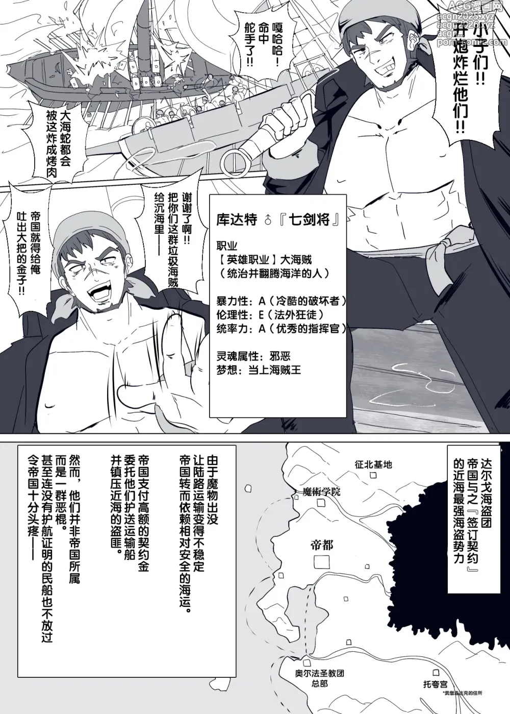 Page 2 of doujinshi Matenshoku no Yakata 9