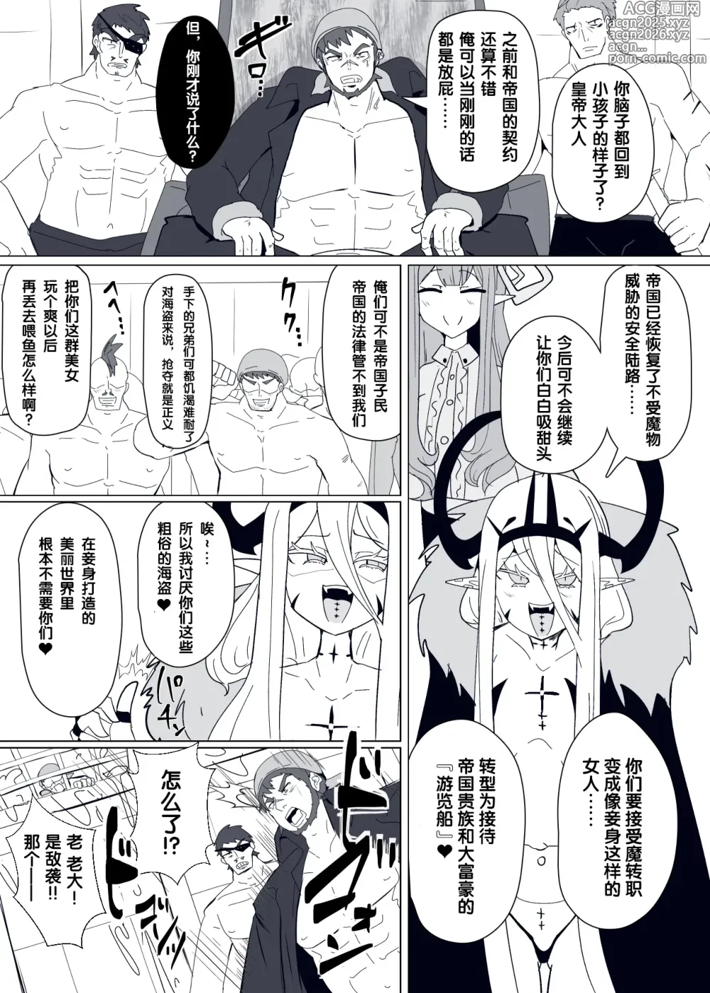 Page 3 of doujinshi Matenshoku no Yakata 9