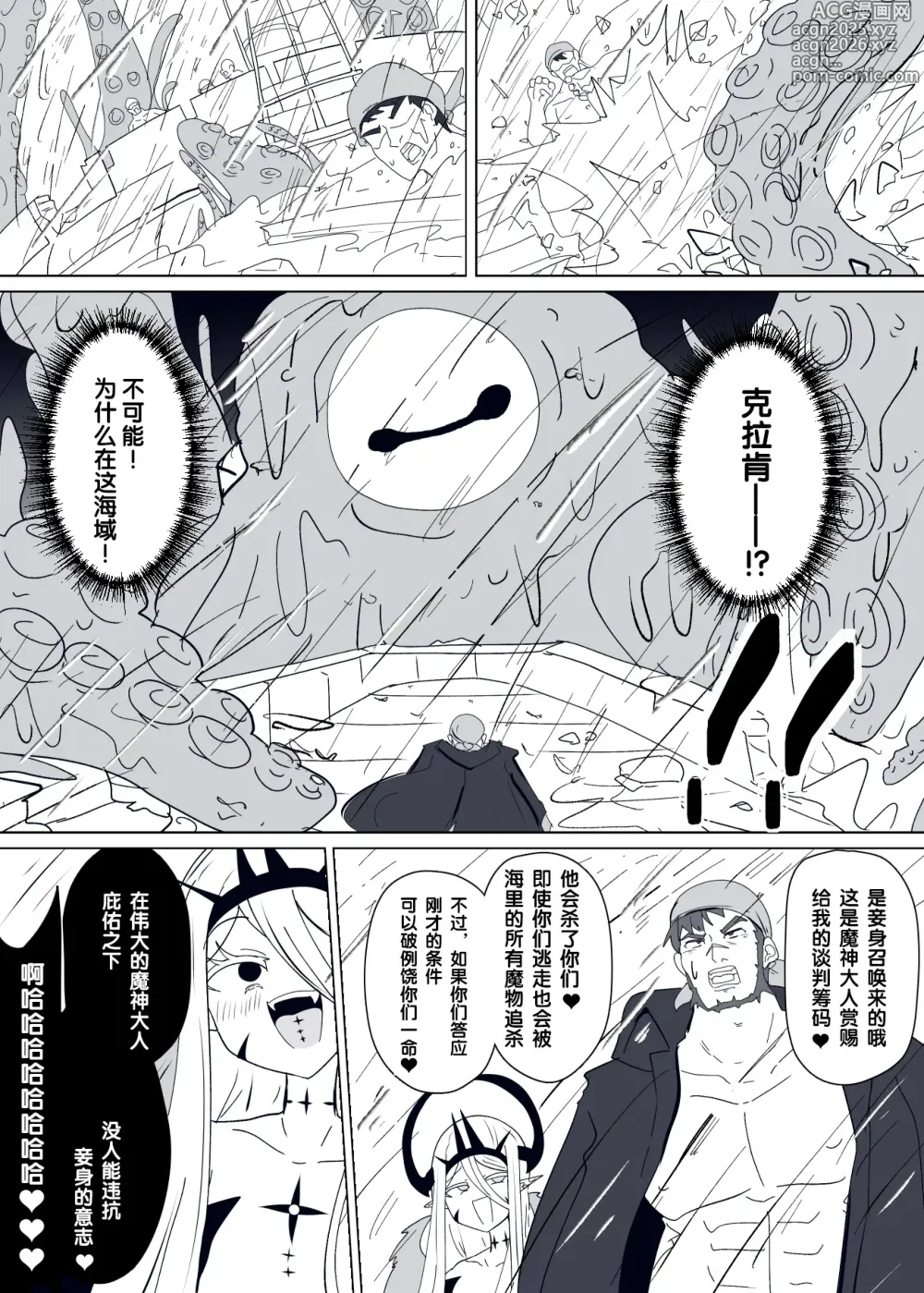Page 4 of doujinshi Matenshoku no Yakata 9