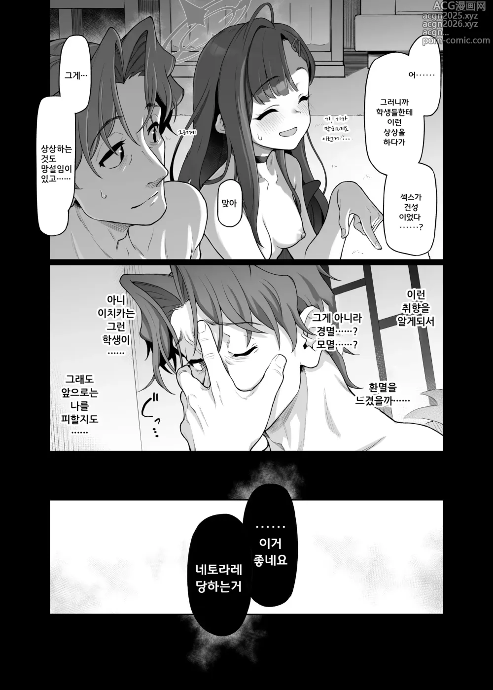 Page 11 of doujinshi 나카마사 이치카는 선생님을 위해서 라면 + 뒷이야기