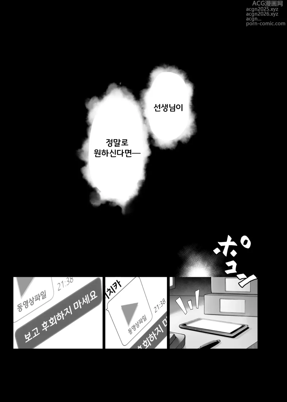 Page 13 of doujinshi 나카마사 이치카는 선생님을 위해서 라면 + 뒷이야기