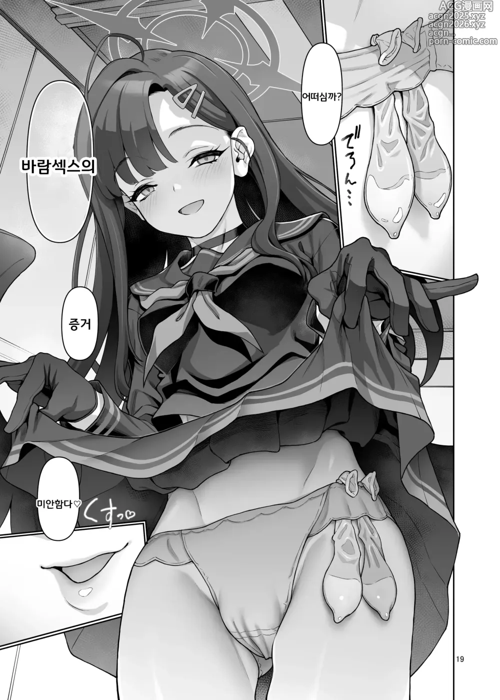 Page 21 of doujinshi 나카마사 이치카는 선생님을 위해서 라면 + 뒷이야기