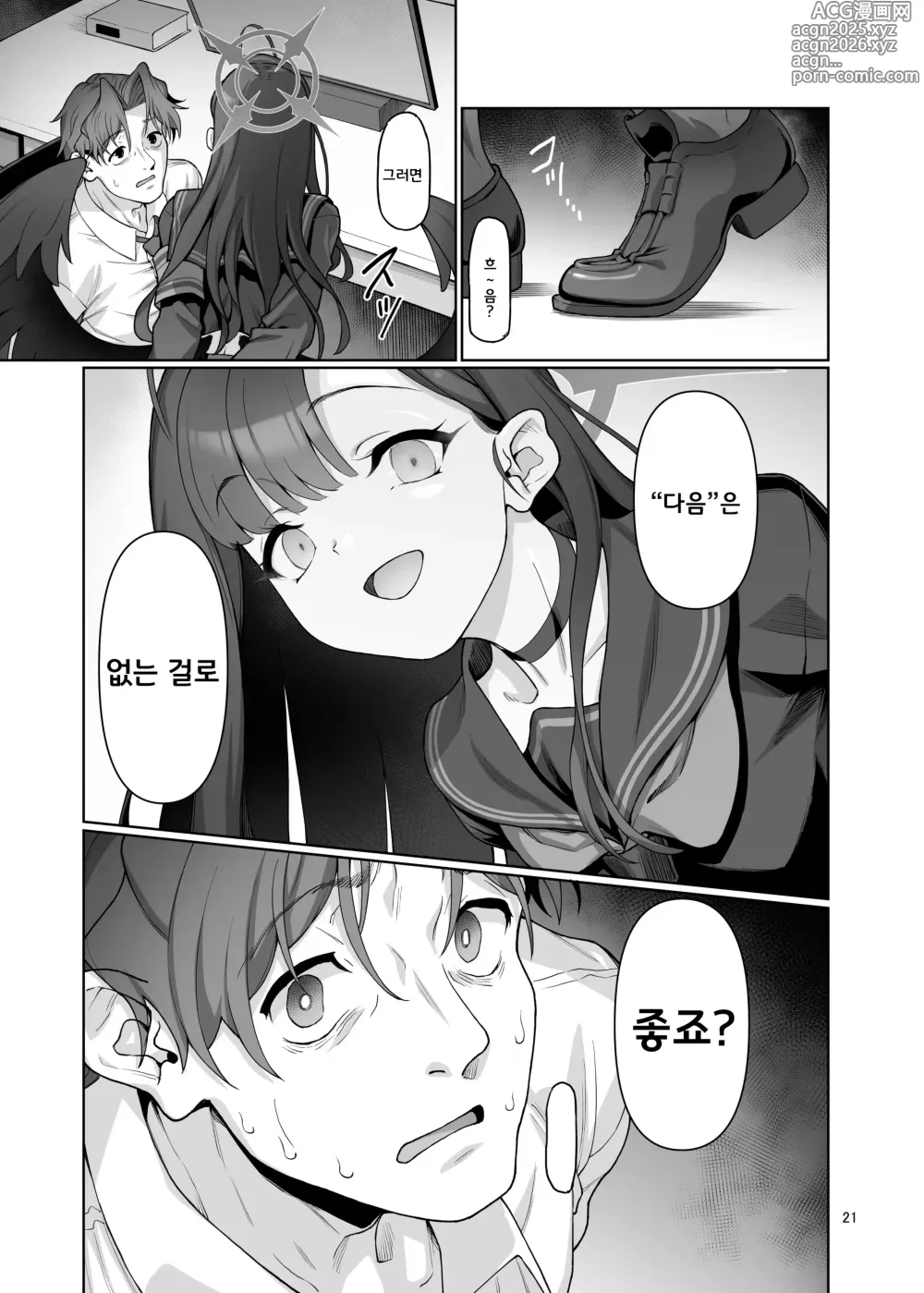 Page 23 of doujinshi 나카마사 이치카는 선생님을 위해서 라면 + 뒷이야기
