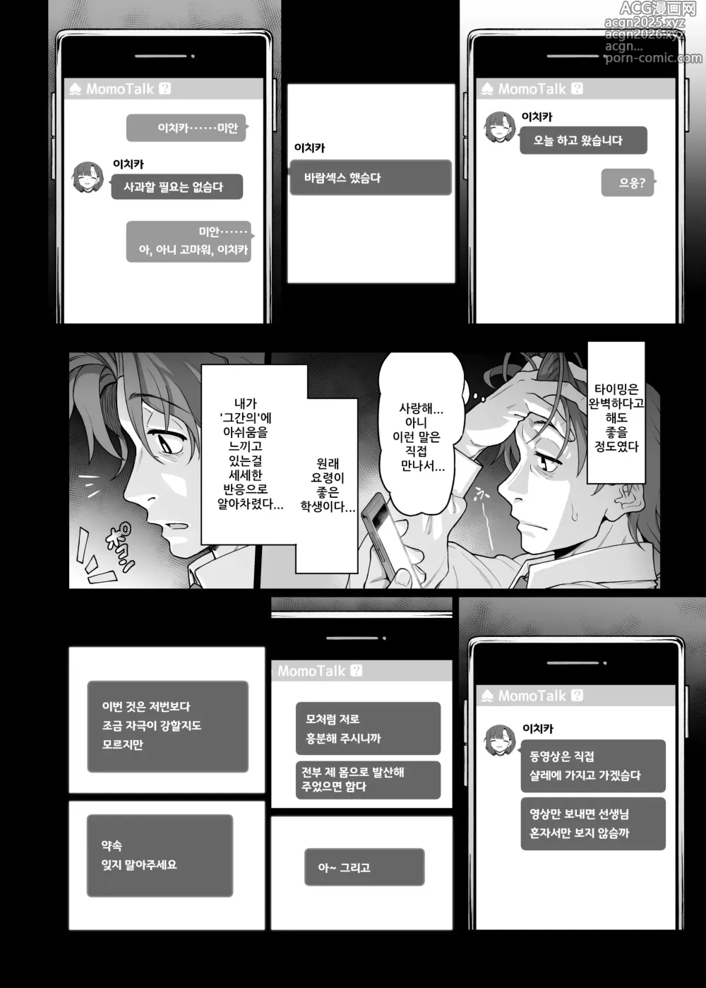 Page 24 of doujinshi 나카마사 이치카는 선생님을 위해서 라면 + 뒷이야기