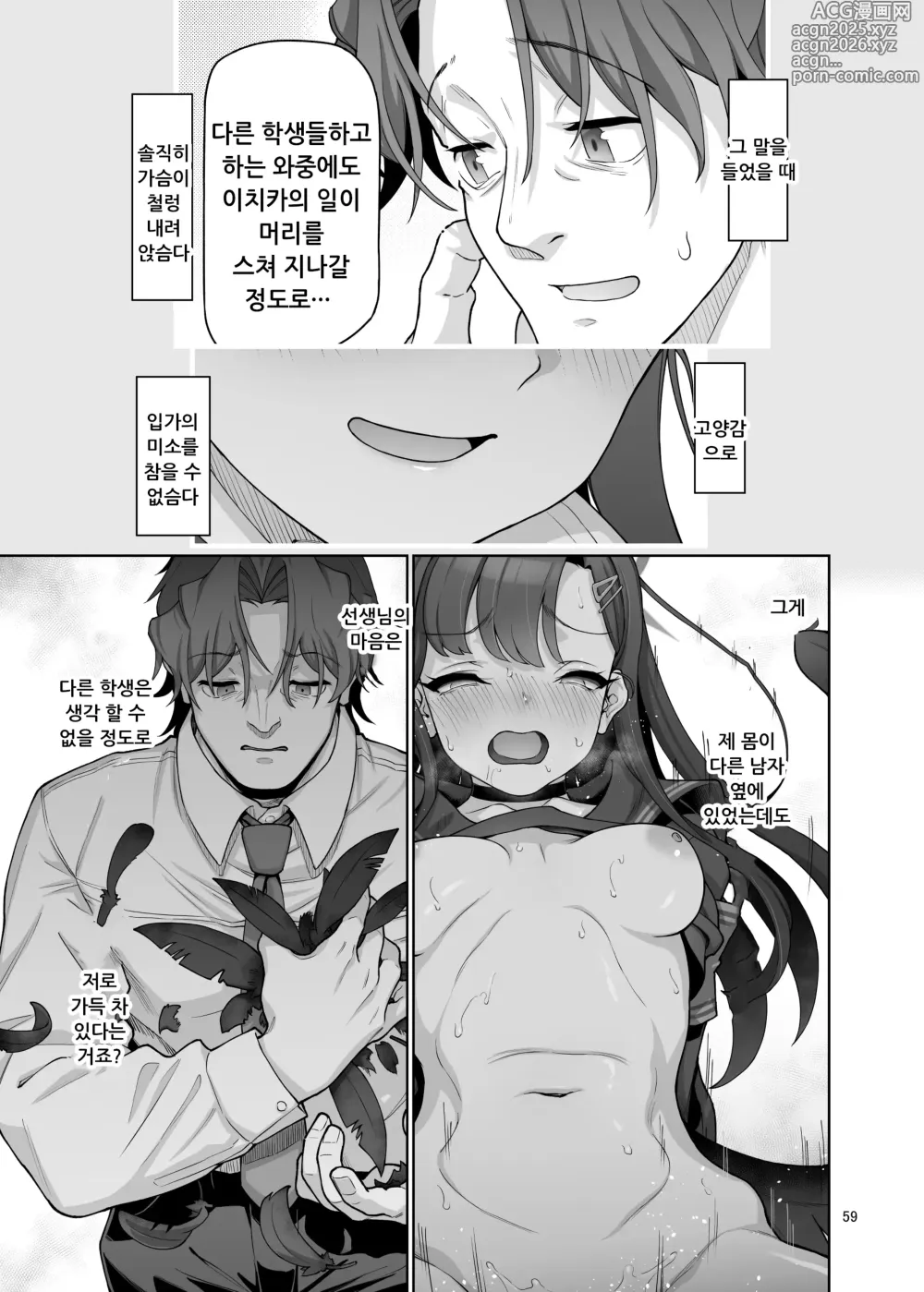 Page 61 of doujinshi 나카마사 이치카는 선생님을 위해서 라면 + 뒷이야기