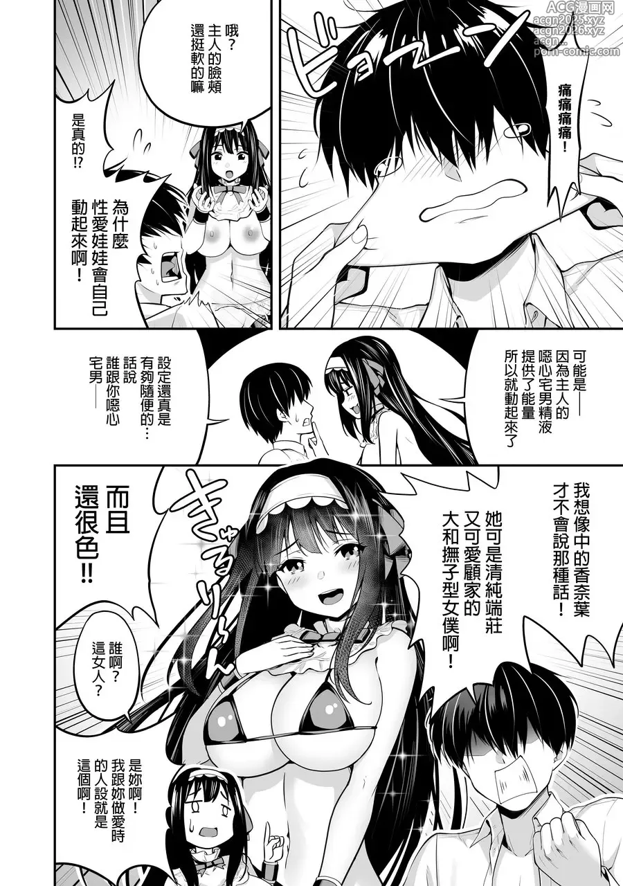 Page 48 of doujinshi タクロヲ全集 2021