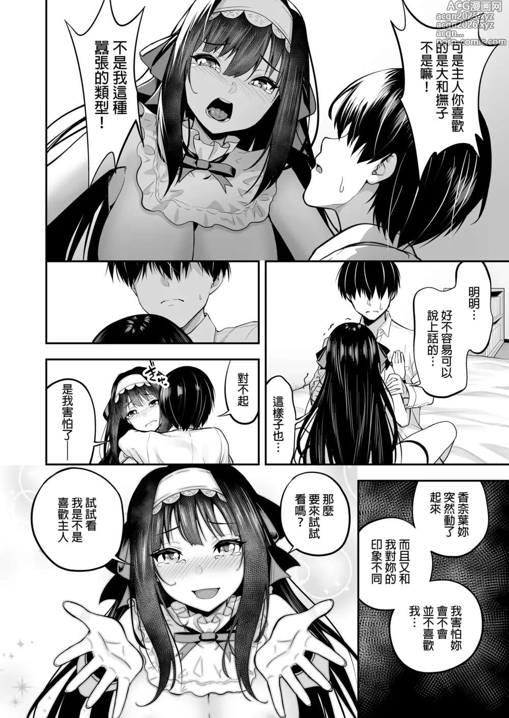 Page 15 of doujinshi ダッチワイフのくせにナマイキだ!