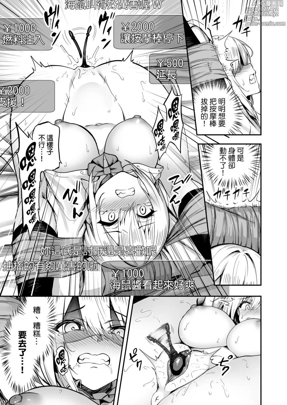 Page 13 of doujinshi 配信女子ナマコの生出し配信