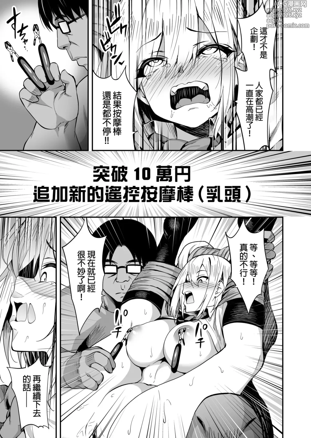 Page 17 of doujinshi 配信女子ナマコの生出し配信