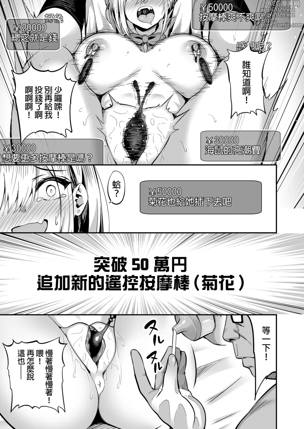 Page 19 of doujinshi 配信女子ナマコの生出し配信