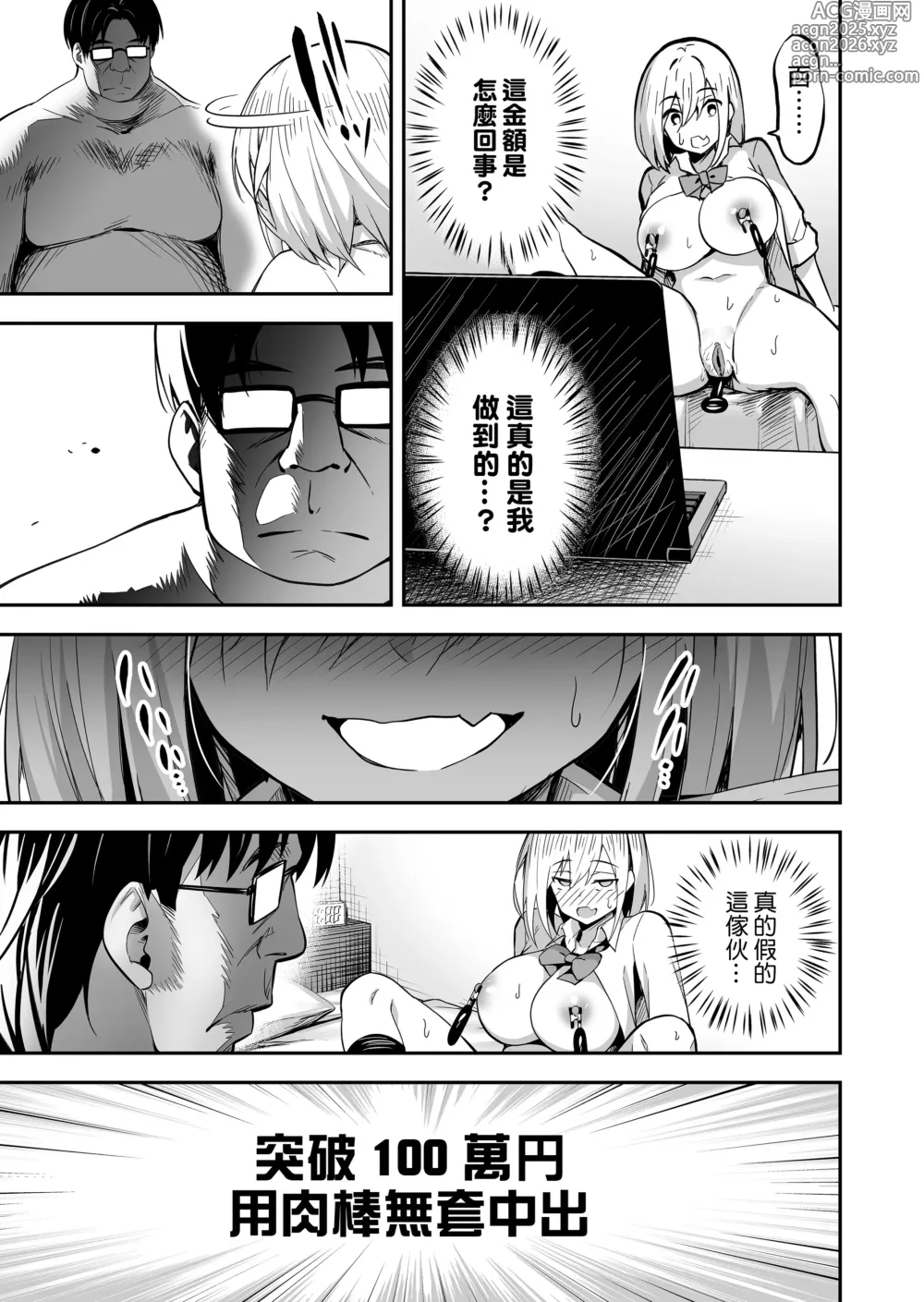 Page 25 of doujinshi 配信女子ナマコの生出し配信
