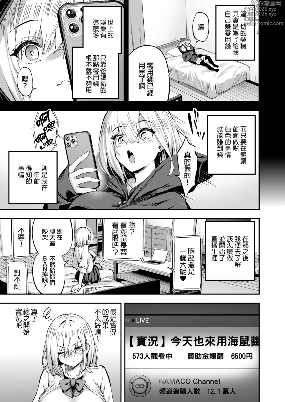 Page 7 of doujinshi 配信女子ナマコの生出し配信