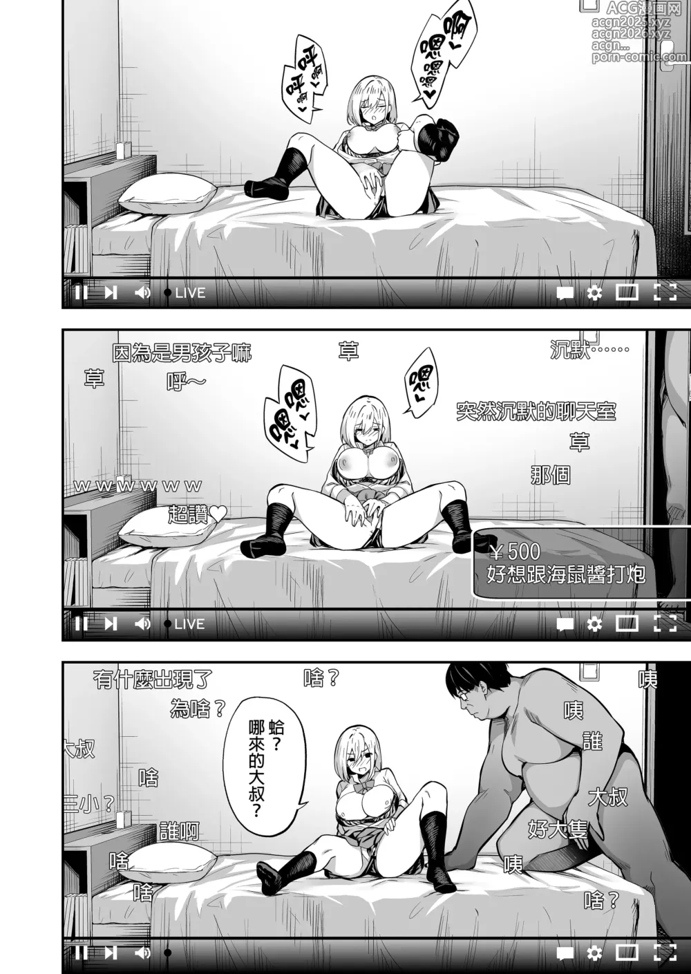 Page 8 of doujinshi 配信女子ナマコの生出し配信