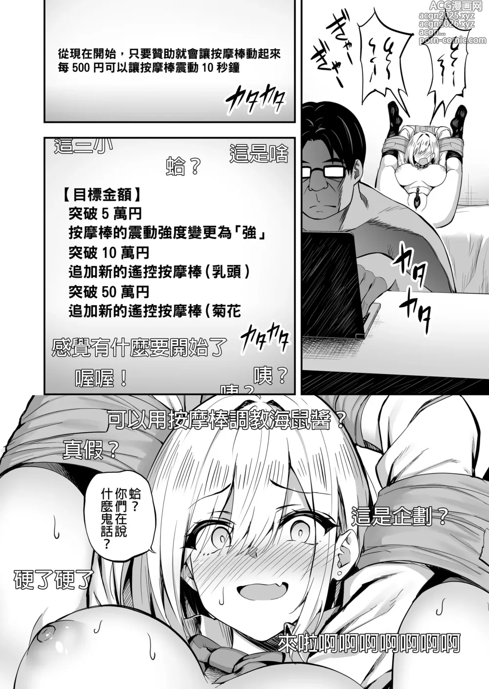 Page 10 of doujinshi 配信女子ナマコの生出し配信