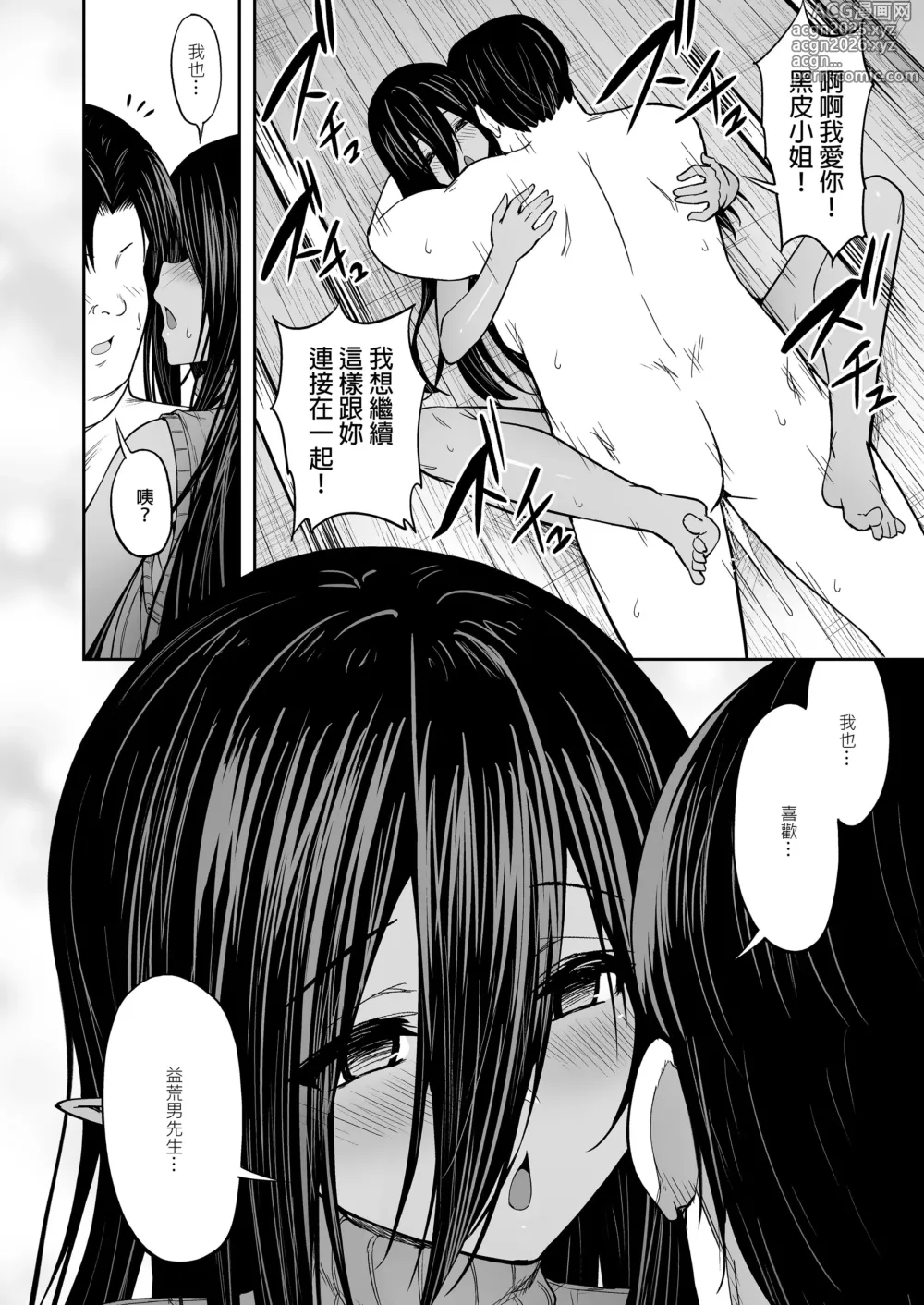 Page 33 of doujinshi 無言・無表情の褐色エルフ、レンタルしてます