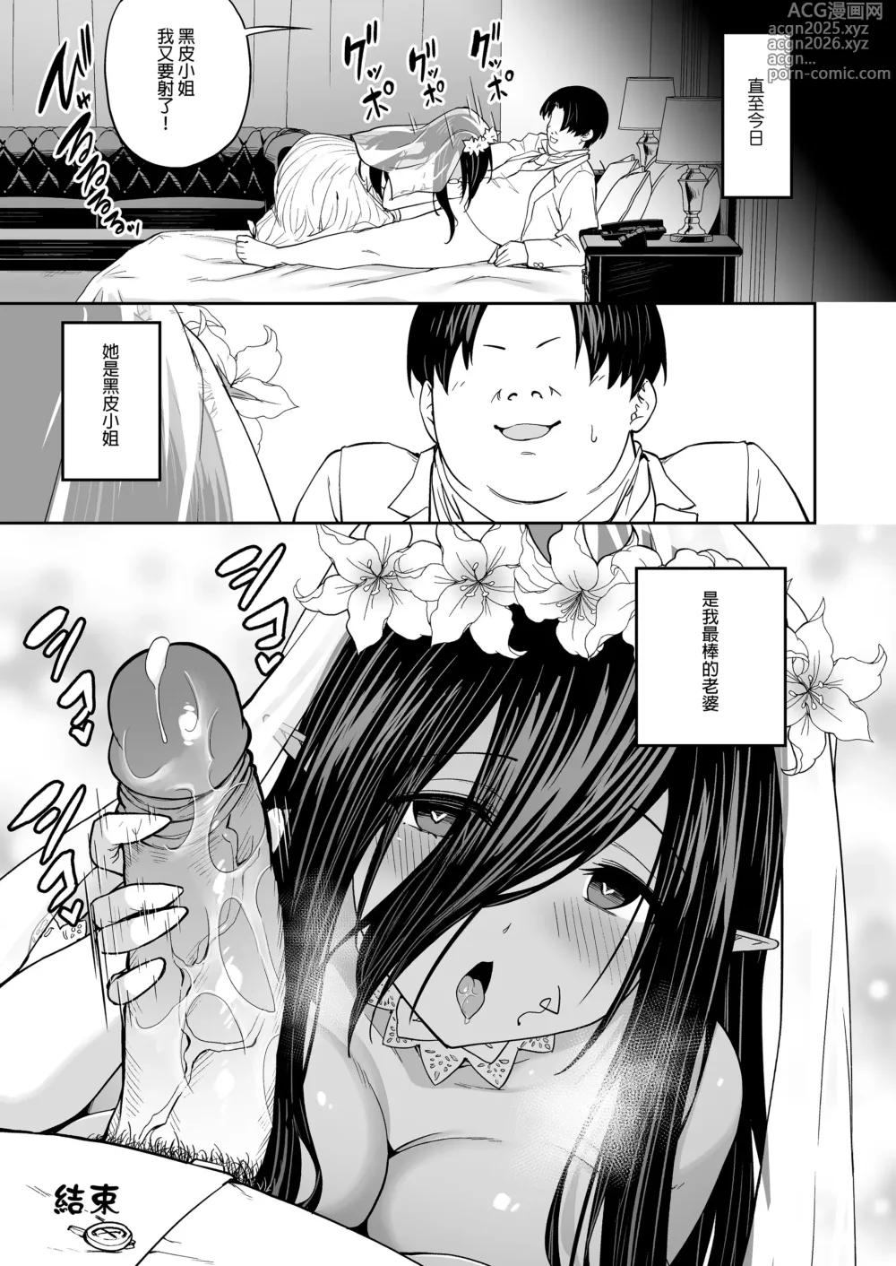 Page 36 of doujinshi 無言・無表情の褐色エルフ、レンタルしてます
