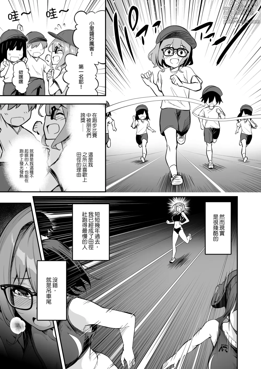 Page 3 of doujinshi 性強化合宿 2 -陸上メガネ娘・小里のNTR-