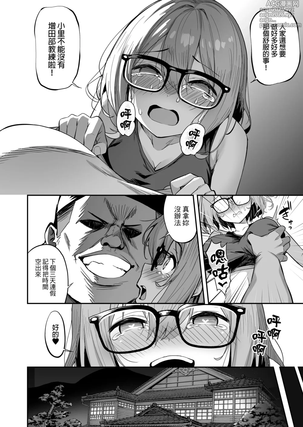 Page 34 of doujinshi 性強化合宿 2 -陸上メガネ娘・小里のNTR-