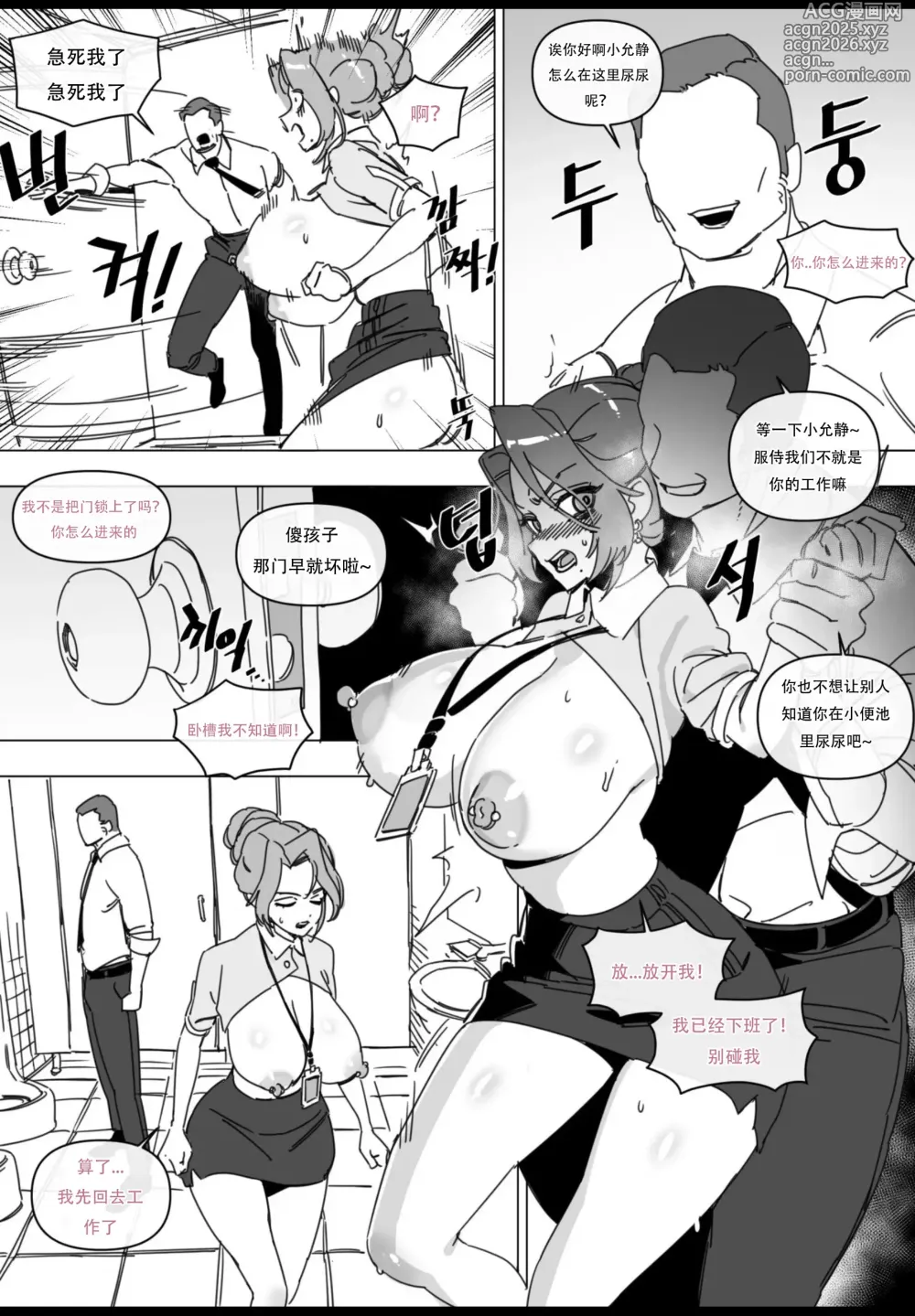Page 5 of doujinshi 韩爱企划公司吞精便器女武神吉允静2