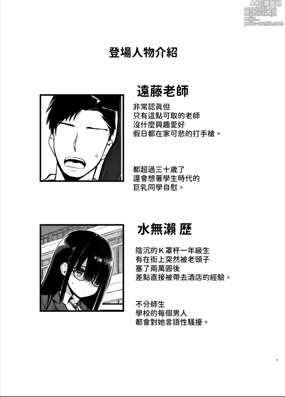 Page 2 of doujinshi 陰角的K罩杯妹妹