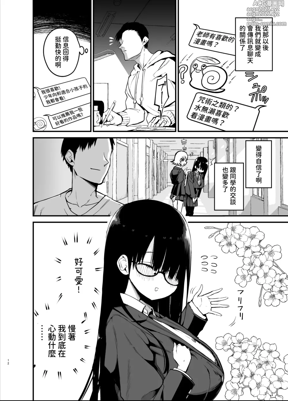 Page 12 of doujinshi 陰角的K罩杯妹妹