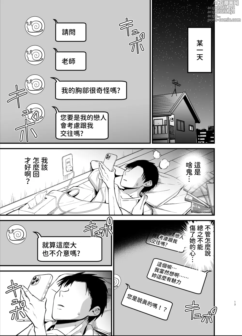Page 13 of doujinshi 陰角的K罩杯妹妹