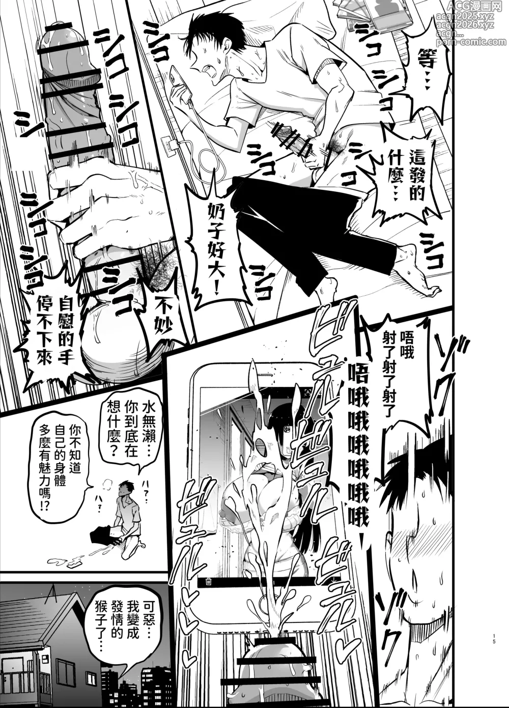 Page 15 of doujinshi 陰角的K罩杯妹妹