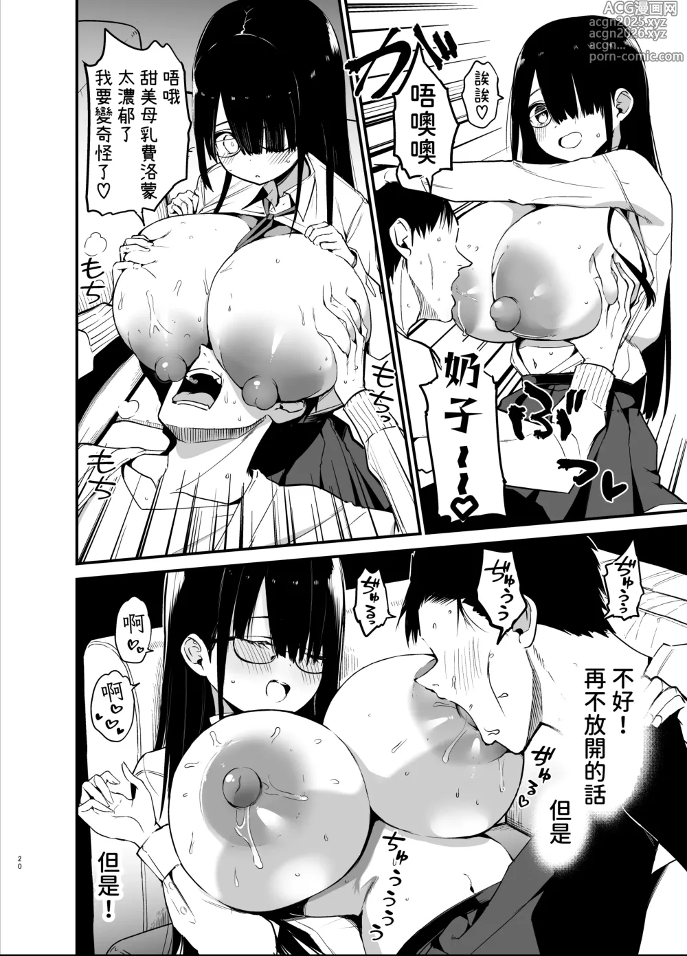 Page 20 of doujinshi 陰角的K罩杯妹妹