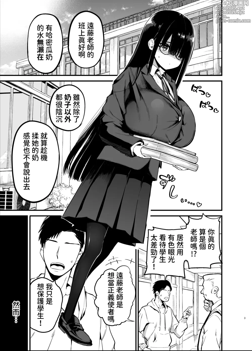 Page 3 of doujinshi 陰角的K罩杯妹妹