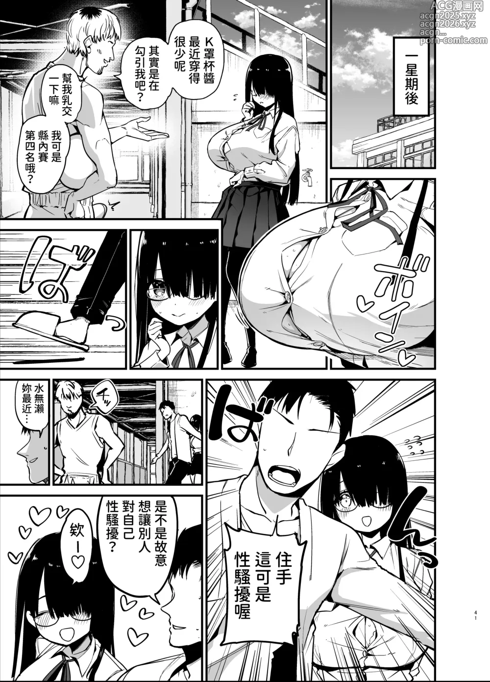 Page 41 of doujinshi 陰角的K罩杯妹妹