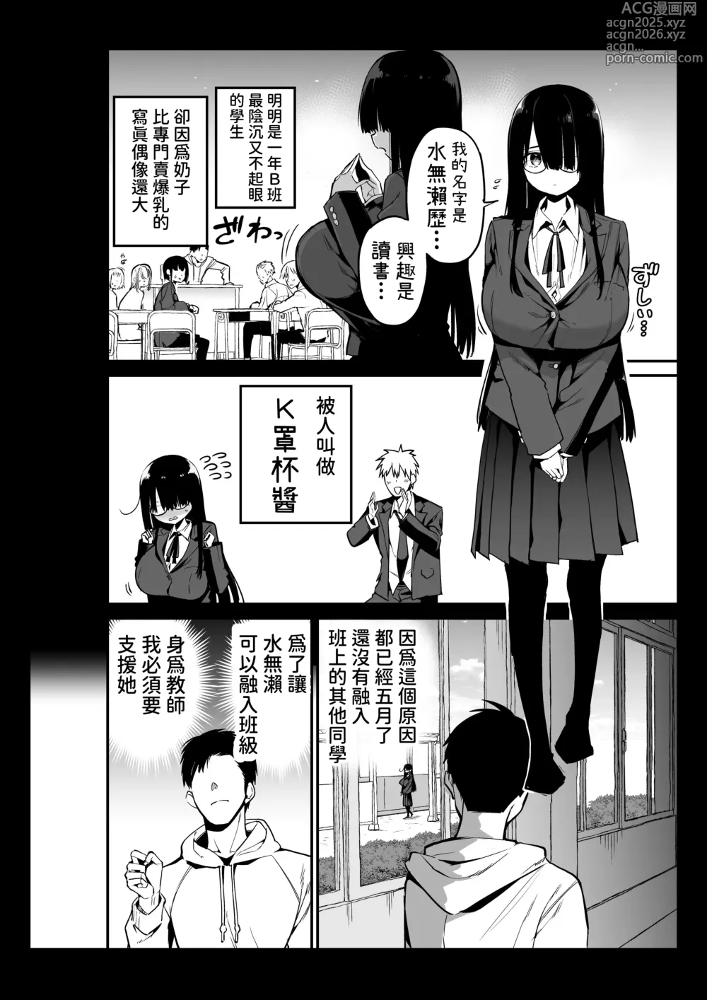 Page 6 of doujinshi 陰角的K罩杯妹妹