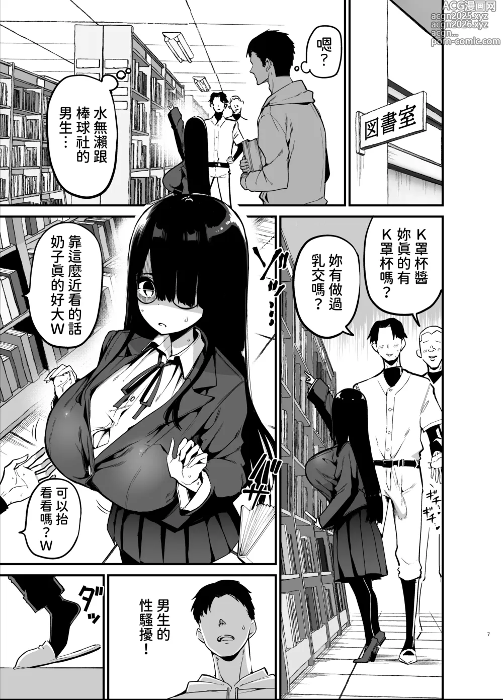 Page 7 of doujinshi 陰角的K罩杯妹妹