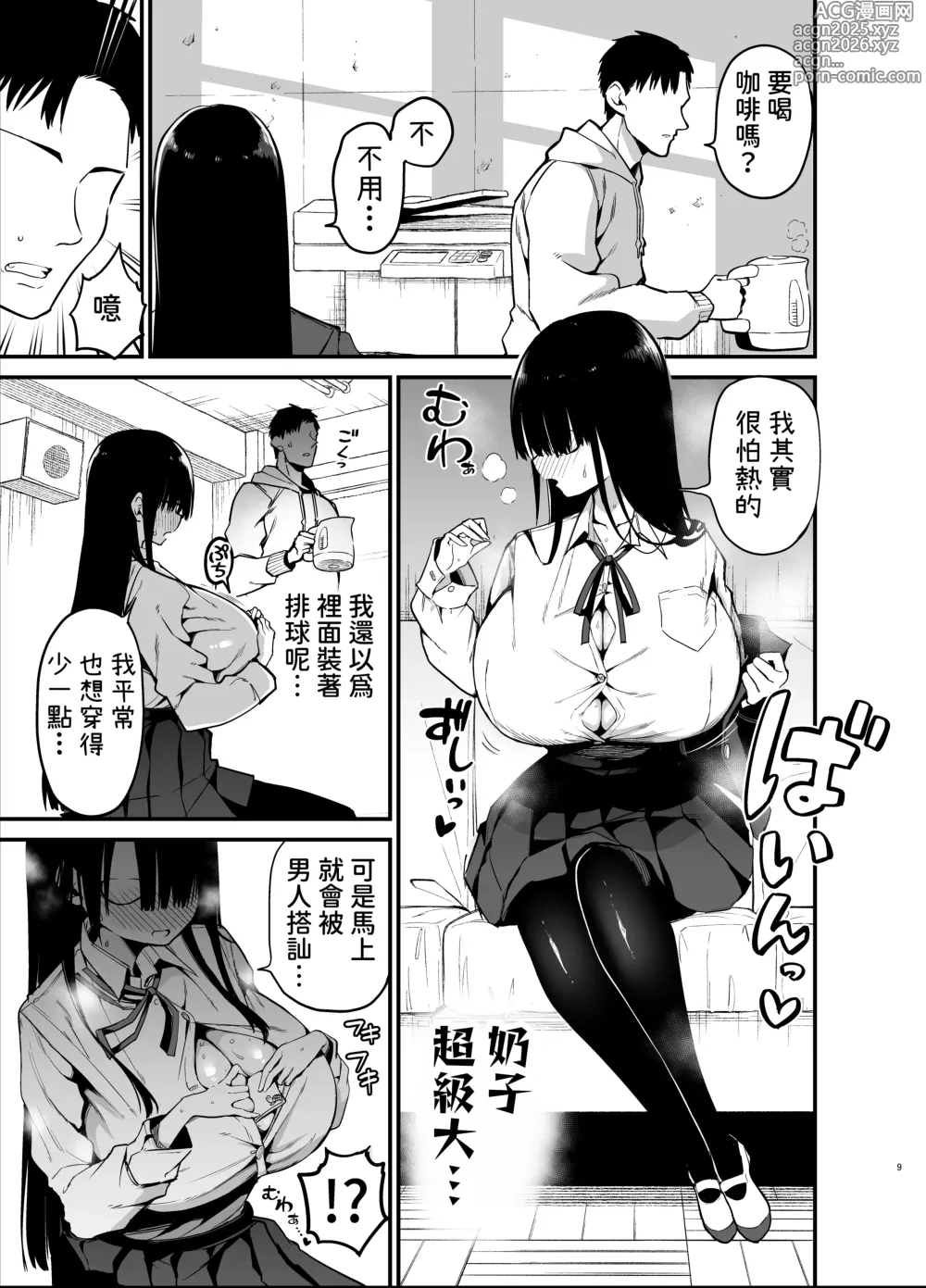 Page 9 of doujinshi 陰角的K罩杯妹妹