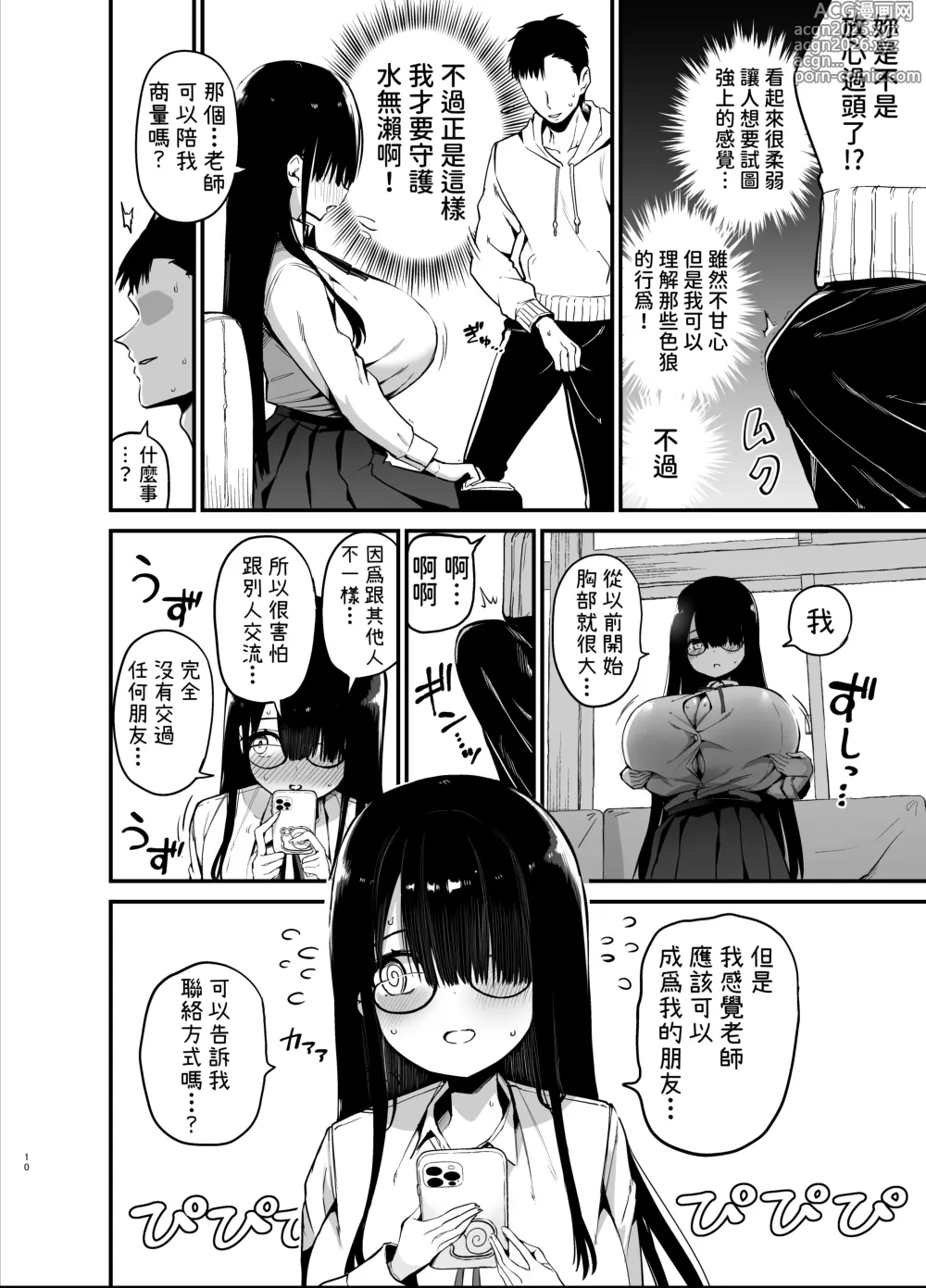 Page 10 of doujinshi 陰角的K罩杯妹妹