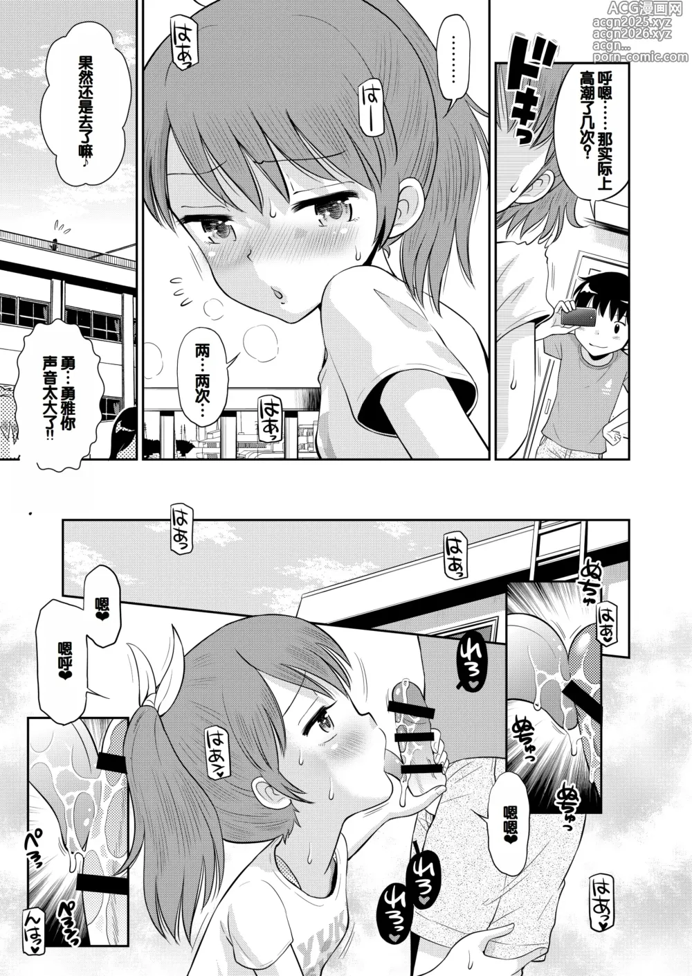 Page 11 of manga Suteki na Sekai Soushuuhen ~Meiyo to Shuuchi to Sex to!!