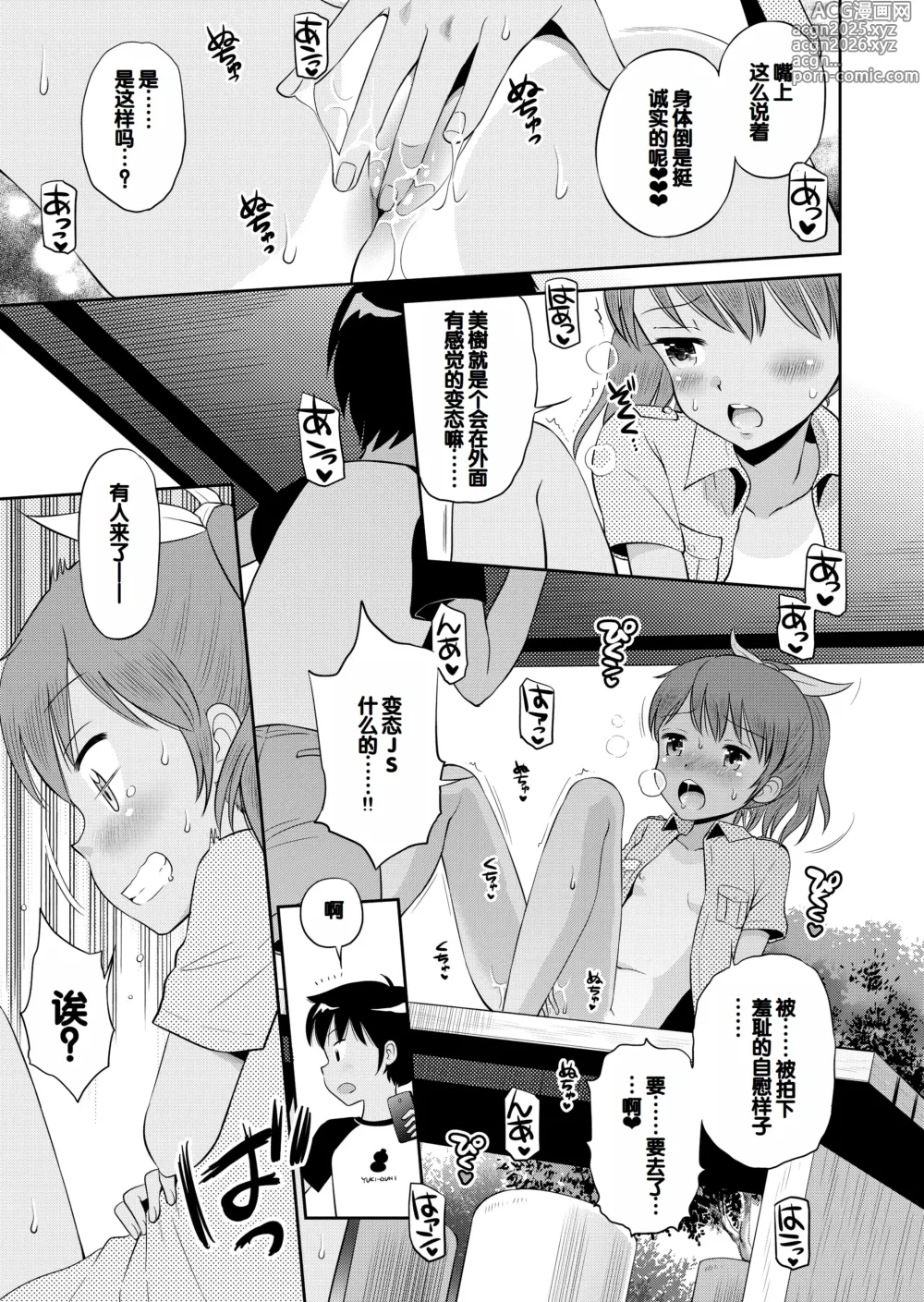 Page 17 of manga Suteki na Sekai Soushuuhen ~Meiyo to Shuuchi to Sex to!!