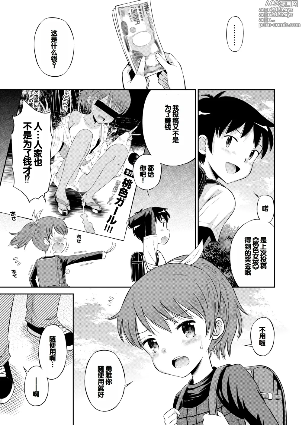 Page 25 of manga Suteki na Sekai Soushuuhen ~Meiyo to Shuuchi to Sex to!!