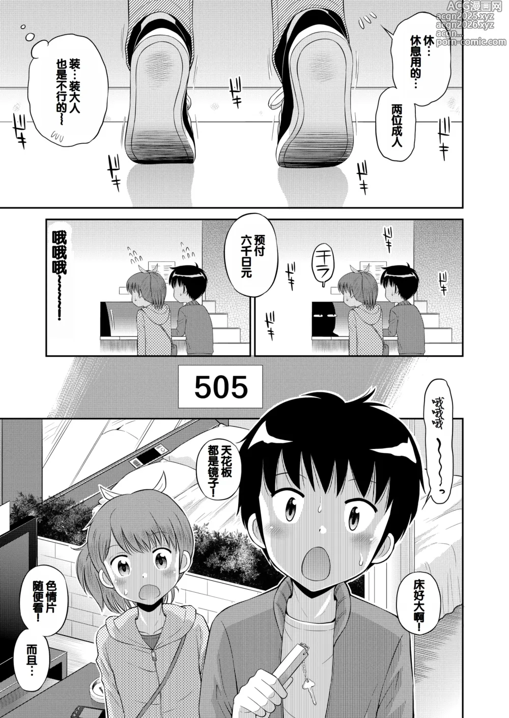 Page 27 of manga Suteki na Sekai Soushuuhen ~Meiyo to Shuuchi to Sex to!!