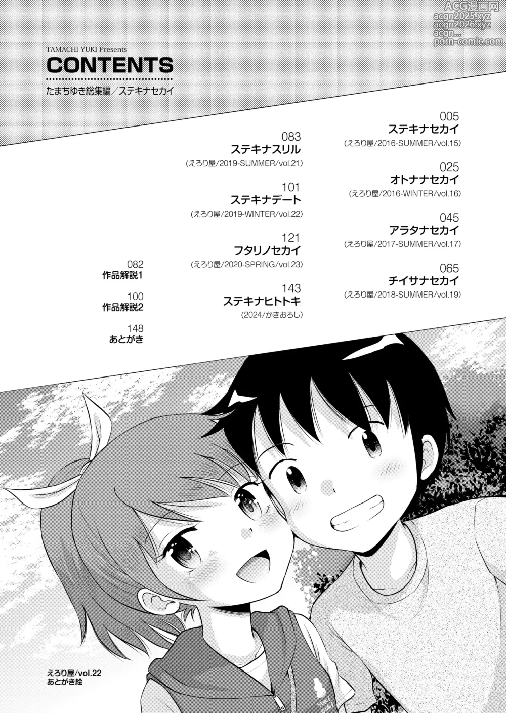 Page 4 of manga Suteki na Sekai Soushuuhen ~Meiyo to Shuuchi to Sex to!!