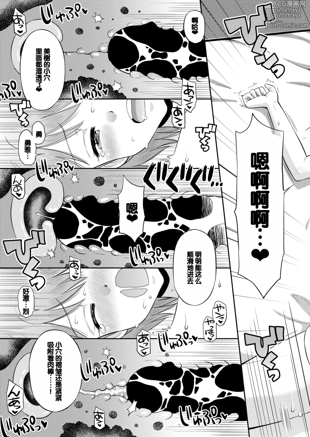 Page 37 of manga Suteki na Sekai Soushuuhen ~Meiyo to Shuuchi to Sex to!!