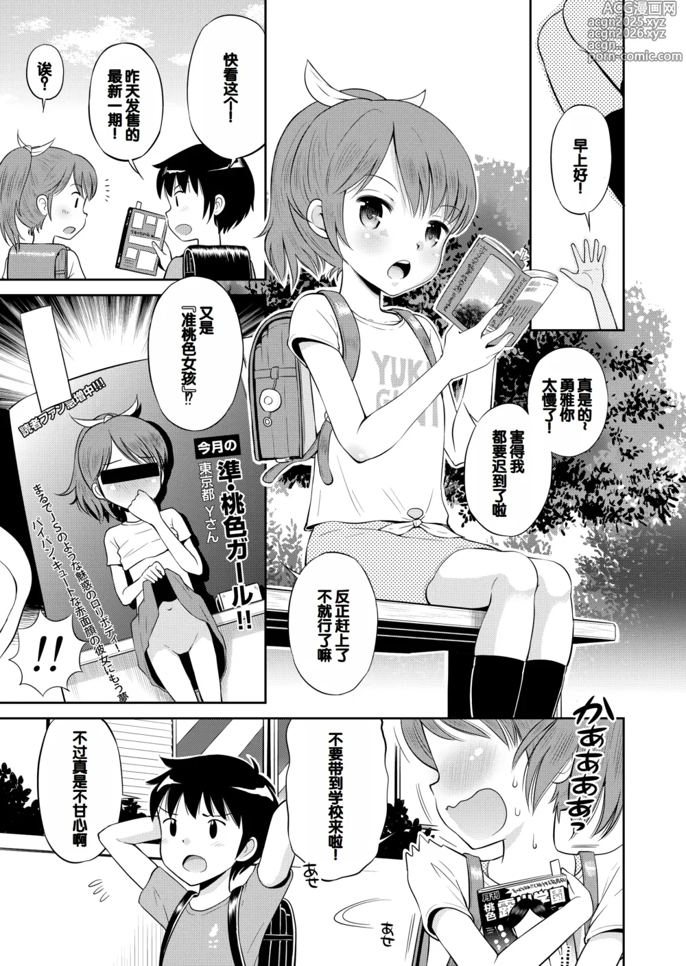 Page 5 of manga Suteki na Sekai Soushuuhen ~Meiyo to Shuuchi to Sex to!!
