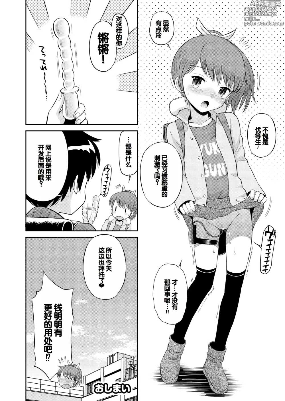 Page 44 of manga Suteki na Sekai Soushuuhen ~Meiyo to Shuuchi to Sex to!!
