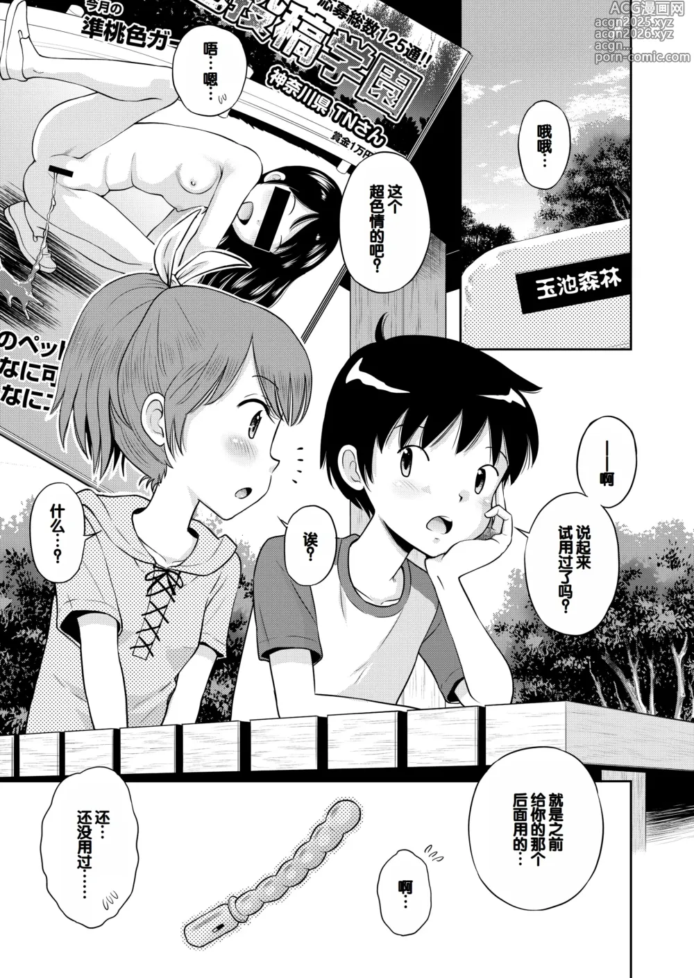 Page 45 of manga Suteki na Sekai Soushuuhen ~Meiyo to Shuuchi to Sex to!!