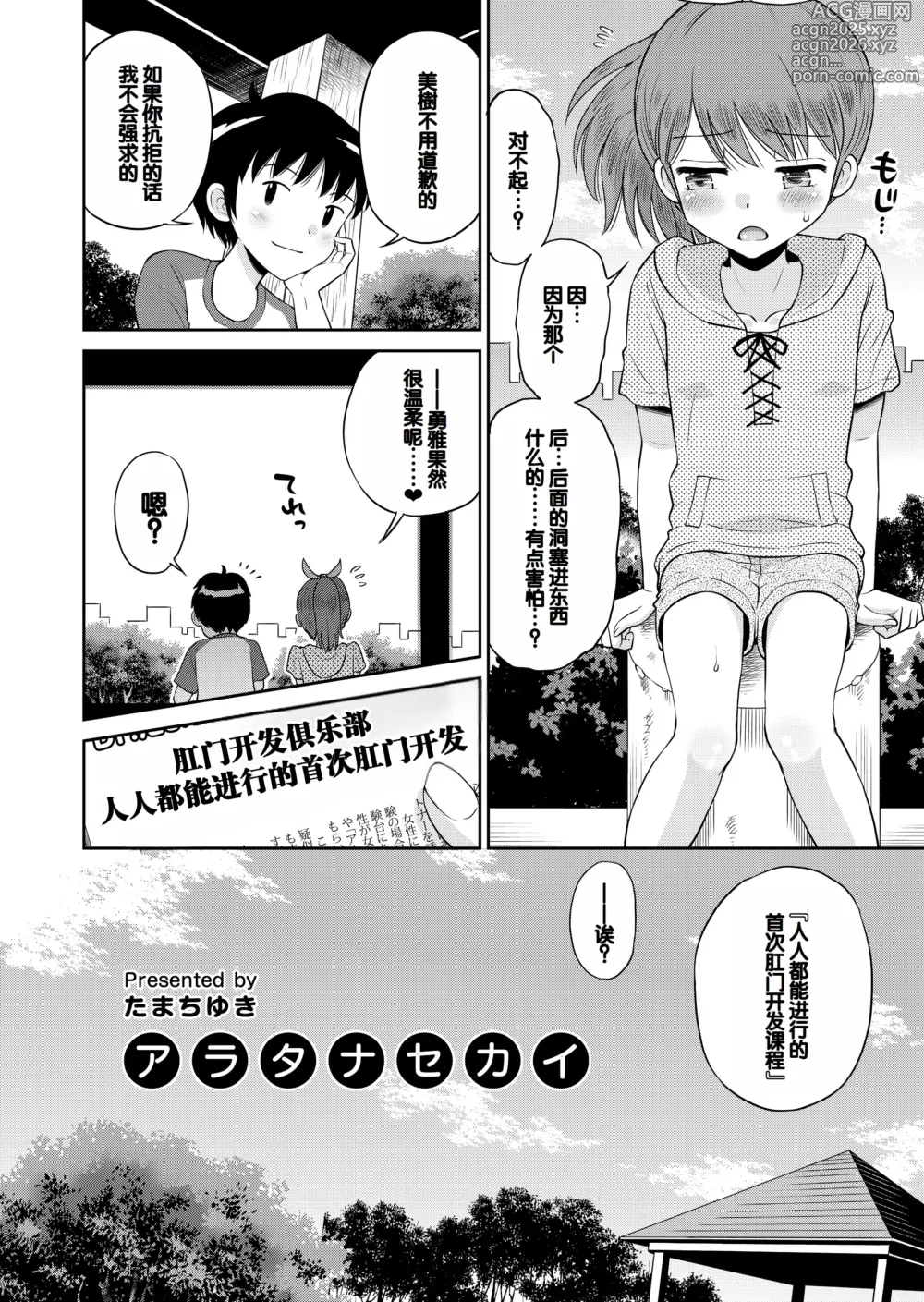 Page 46 of manga Suteki na Sekai Soushuuhen ~Meiyo to Shuuchi to Sex to!!