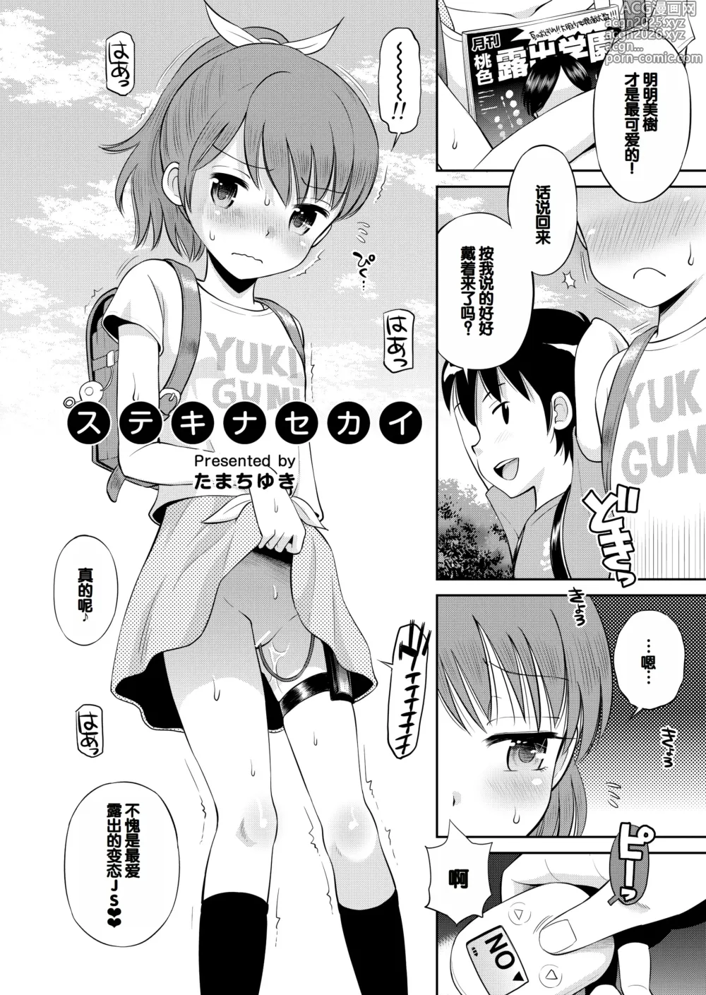 Page 6 of manga Suteki na Sekai Soushuuhen ~Meiyo to Shuuchi to Sex to!!