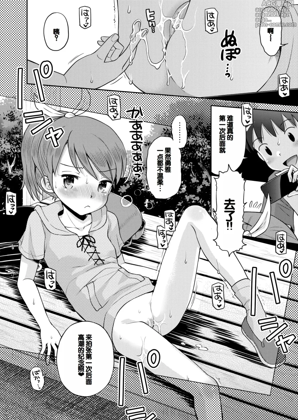 Page 52 of manga Suteki na Sekai Soushuuhen ~Meiyo to Shuuchi to Sex to!!